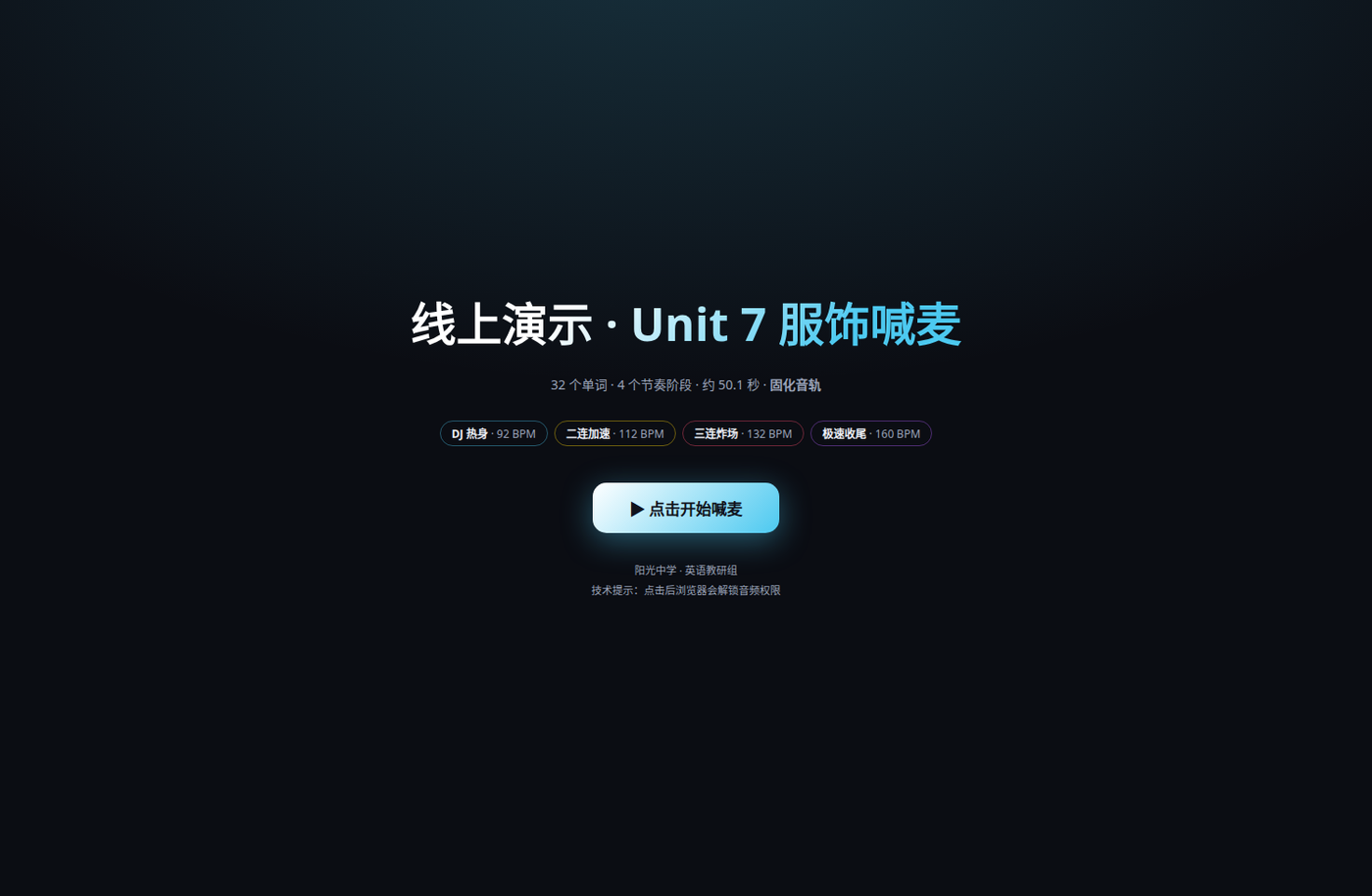 单词喊麦课件封面页：显示课件标题、单词数量、节奏阶段列表与开始按钮
